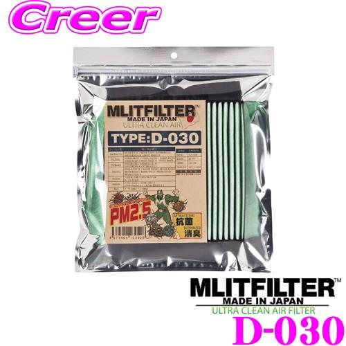 MLITFILTER エムリットフィルター D-030 エアコンフィルター