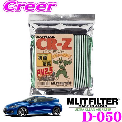 MLITFILTER エムリットフィルター エアコンフィルター TYPE:D-050 花粉やPM2....