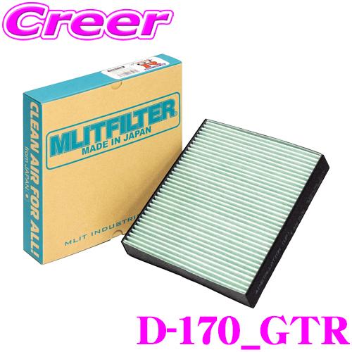 【在庫限定特価！】エムリットフィルター D-170_GTR 日産 R35 GT-R エアコンフィルタ...
