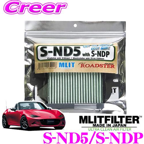 MLITFILTER エムリットフィルター S-ND5/S-NDP マツダ ND型 ND系 ロードス...