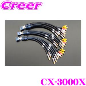 M&MデザインRCA出力ハーネス CX-2200III カロッツェリアサイバー