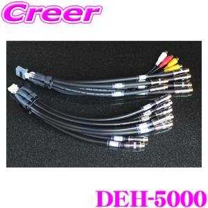 カロッツェリア M&MデザインRCA出力ハーネス DEH-5000II