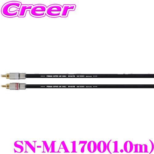 M&amp;Mデザイン 車載用RCAケーブル SN-MA1700 ラインケーブル 長さ1.0m ベーシックな...