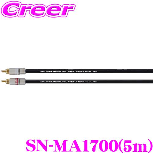 M&amp;Mデザイン 車載用RCAケーブル SN-MA1700 ラインケーブル 長さ5.0m ベーシックな...