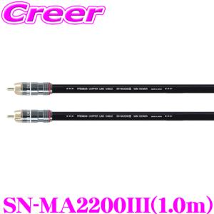 SAEC ラインケーブル 0.7m SL-1980 PC-Triple C 導体 採用 2芯シールド