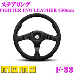 日本正規品 MOMO モモ ステアリング FIGHTER EVO LEATHER(ファイター エボ レザー) 35φ