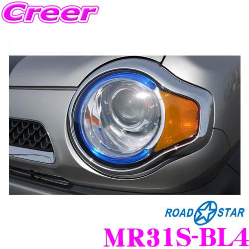 ROADSTAR MR31S-BL4スズキハスラー用アイラインフィルム（ブルー）