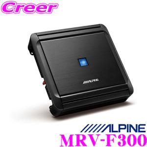 アルパイン MRV-F300 デジタルパワーアンプ BTL接続 4ch 150W×2(4Ω) 高音質 8AWG対応インサート スピーカーターミナル採用｜creer-net