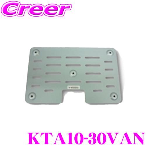 マッハワン KTA10-30VAN トヨタ 30系 ヴァンガード(サンルーフ無し車)用 アルパイン1...