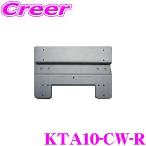 マッハワン KTA10-CW-R 三菱 CW4W CW5W CW6W アウトランダー用 サンルーフ無し車 LEDランプ付モニター用｜creer-net