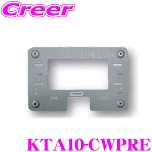 マッハワン KTA10-CWPRE CW系 CR系 プレマシー(サンルーフ無し車)用 / CW系 ラフェスタハイウェイスター(サンルーフ無し車)用｜creer-net