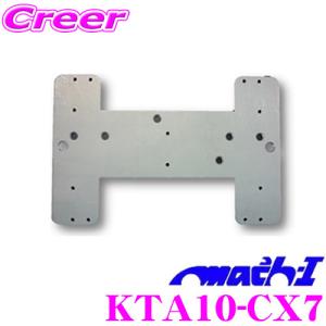 マッハワン KTA10-CX7 マツダ ER系 CX-7 (サンルーフ無し車)用｜creer-net