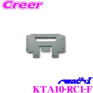 【こだわりの取付位置】 マッハワン KTA10-RC1-F ホンダ RC1 RC2 RC4 (H25.11〜H29.11) オデッセイ 前期 (サンルーフ無し車)用｜creer-net