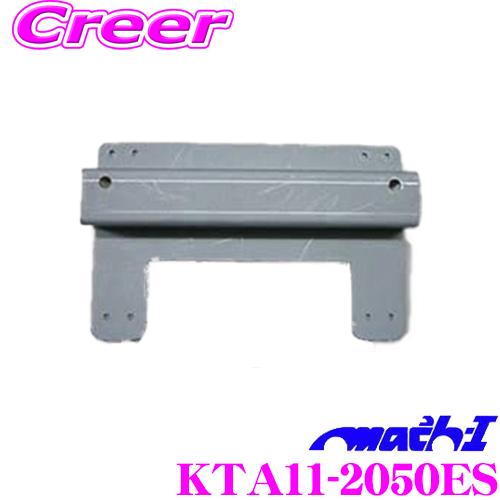 マッハワン KTA11-2050ES トヨタ 20系 50系 エスティマ(サンルーフ無車)用 アルパ...