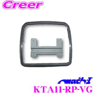 マッハワン KTA11-RP-VG ホンダ  RP系 ステップワゴン(サンルーフ無車)用 アルパイン11インチフリップダウンモニター取付キット｜creer-net
