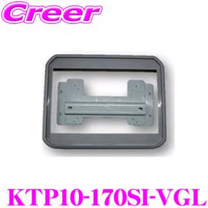 マッハワン KTP10-170SI-VGL トヨタ 170系 シエンタ サンルーフ無車 用 パイオニア 10インチ フリップダウンモニター 取付キット｜creer-net