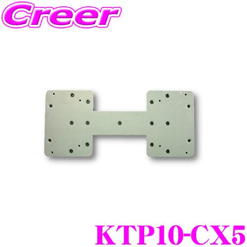マッハワン KTP10-CX5 マツダ KE系 KF系 CX-5 標準ルーフ車(サンルーフ無し車)用