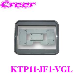マッハワン KTP11-JF1-VGL ホンダ JF1 JF2 N-BOX（カスタム含む/サンルーフ無し車）用 フリップダウンモニター取付キット｜creer-net