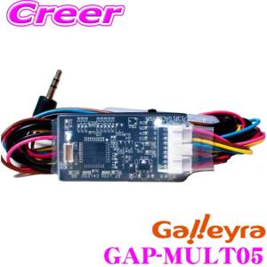 Galleyra ガレイラ GAP-MULT05 ステアリングリモコンアダプタ ダイレクト接続(プラグタイプ)トヨタ・ダイハツ・マツダ・スズキ・日産車用｜creer-net