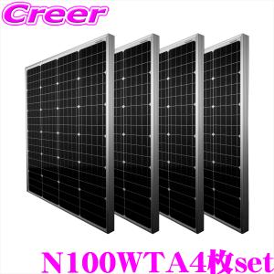 【在庫あり即納!!】【お買い得4枚セット】 CLEZEED 110W 高効率単結晶ソーラーパネル 自家発電 緊急 防災 キャンピングカー N100WTA 100W クレジード｜クレールオンラインショップ