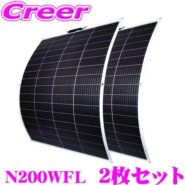 【お買い得2枚セット】 CLEZEED 200W フレキシブルソーラーパネル 高効率単結晶太陽光パネ...