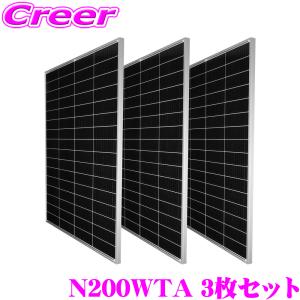 【お買い得3枚セット】 CLEZEED 200W 高効率単結晶ソーラーパネル 自家発電 緊急 防災 キャンピングカー N200WTA クレジード｜クレールオンラインショップ