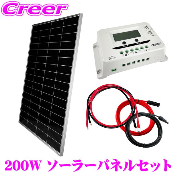 【DIYソーラー発電4点セット】CLEZEED 200Wソーラーパネル 20Aチャージコントローラー...