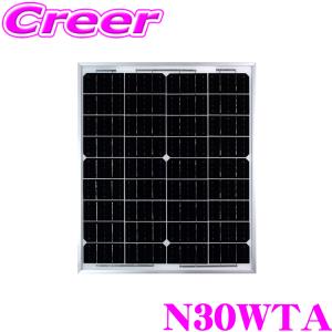 【在庫あり即納!!】CLEZEED 30W 単結晶ソーラーパネル 高効率単結晶太陽光パネル 緊急 非常 防災グッズ アウトドア キャンピングカー N30WTA クレジード｜クレールオンラインショップ