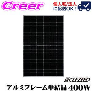 CLEZEED CLEZEED 200W 高効率単結晶ソーラーパネル 自家発電 緊急 防災