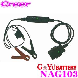 G&Yu NAG103 OBD2 メモリーバックアップケーブル 愛車のデータを安心バックアップ 【NAG102 後継品】｜creer-net