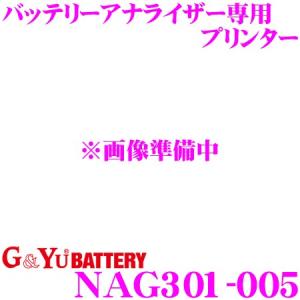 G&Yu NAG301-005 バッテリーアナライザー専用 プリンター｜creer-net