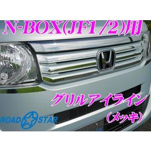 N-BOX フロントグリル カスタム JF1 JF2 DBA-JF1 DBA-JF2 （H24年7月