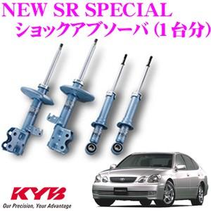 KYB カヤバ トヨタ アリスト (160系)用 NEW SR SPECIAL ショック