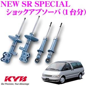KYB カヤバ トヨタ エスティマ (10系)用 NEW SR SPECIAL ショック