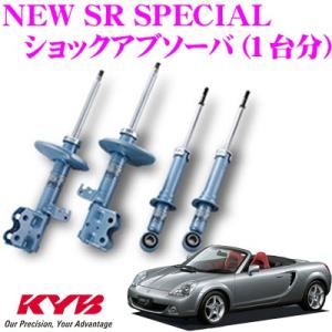 KYB カヤバ トヨタ MR-S (30系)用 NEW SR SPECIAL ショックアブソーバー 1台分セット｜creer-net