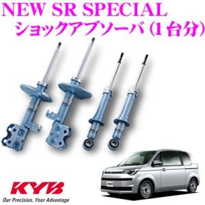 KYB カヤバ トヨタ スペイド (140系)用 NEW SR SPECIAL ショック KYB カヤバ トヨタ スペイド (140系)用 NEW SR SPECIAL ショック