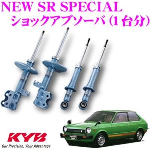 KYB カヤバ ホンダ バモス/バモスホビオ (HM1)用 NEW SR SPECIAL