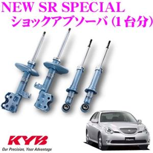 KYB カヤバ トヨタ ヴェロッサ (110系)用 NEW SR SPECIAL ショックアブソーバー 1台分セット