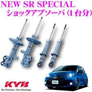 KYB SR Special サスペンション 4本セット ヴィッツ 1台分 KYB カヤバ トヨタ ヴィッツ (130系)用 NEW SR SPECIAL ショック