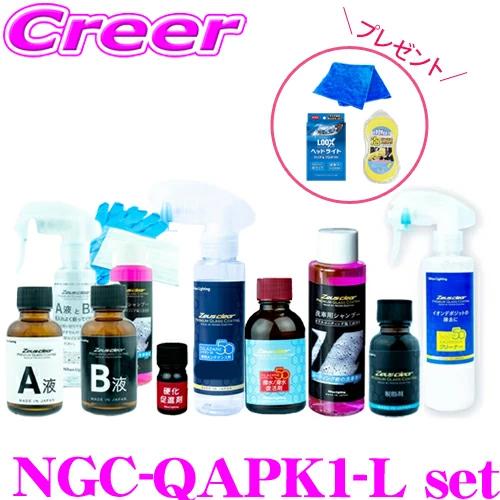 【当店限定プレゼント付き!】洗車 コーティング パーフェクトセット ゼウスクリア シラザン50 Lサ...