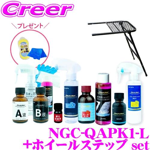 【得得セット!】洗車 コーティング パーフェクトセット ゼウスクリア シラザン50 Lサイズ