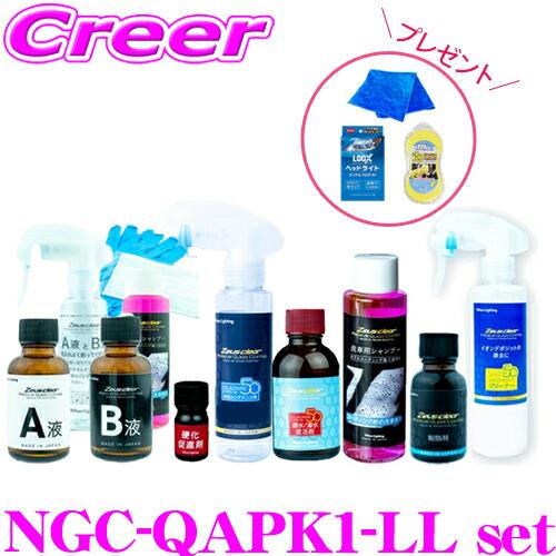 【当店限定プレゼント付き!】洗車 コーティング パーフェクトセット ゼウスクリア シラザン50 LL...