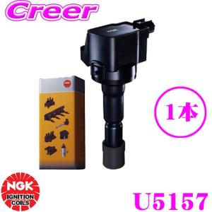 NGK イグニッションコイル U5157 1本入り 主な対象純正部品番号：22448-4A00B/22448-4A0A2/33400-76G21/33400-85K10