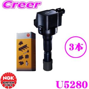 【在庫あり即納!!】NGK イグニッションコイル U5280 3本set 日産 E11 ノート等 純正部品：22448-1KT0A【48916】｜creer-net