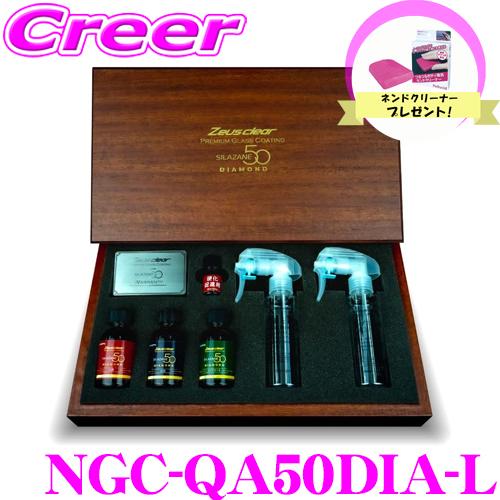 シラザン50 ダイヤモンド スプレー式 ガラスコーティング剤 + ネンドクリーナー 鉄粉除去 ポリシ...