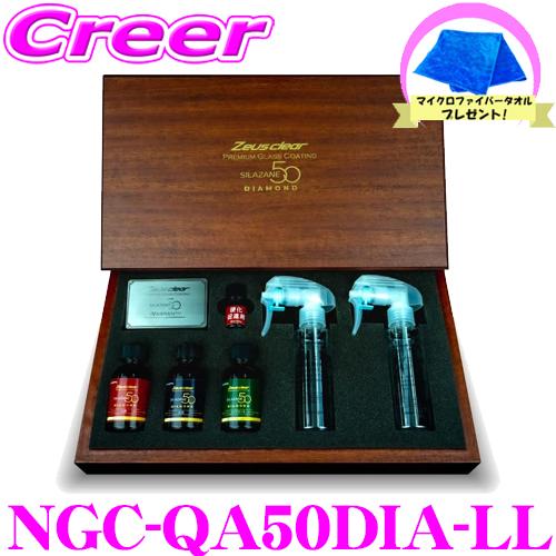 シラザン50 ダイヤモンド スプレー式 ガラスコーティング剤 + マイクロファイバー タオル ポリシ...