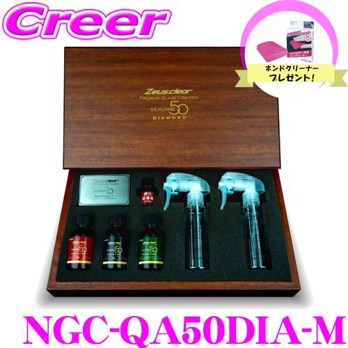 シラザン50 ダイヤモンド スプレー式 ガラスコーティング剤 + ネンドクリーナー 鉄粉除去 ポリシ...