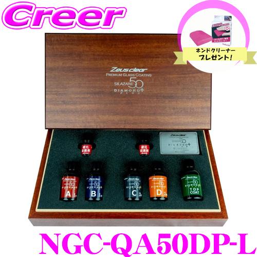 シラザン50 ダイヤモンドプラス スプレー式 ガラスコーティング剤 + ペルシード ネンドクリーナー...