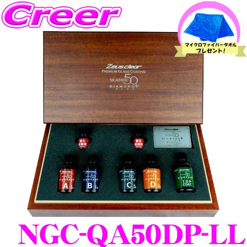 シラザン50 ダイヤモンドプラス スプレー式 ガラスコーティング剤 + 洗車用 マイクロファイバー ...