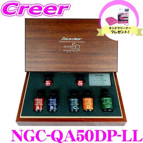 シラザン50 ダイヤモンドプラス スプレー式 ガラスコーティング剤 + ネンドクリーナー 鉄粉除去 ...